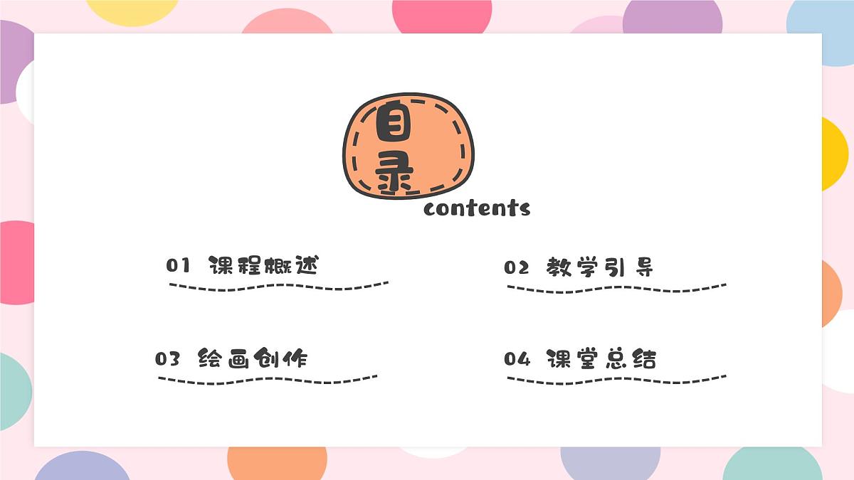 学前教育大班《波点艺术遇见大象》课件第3页