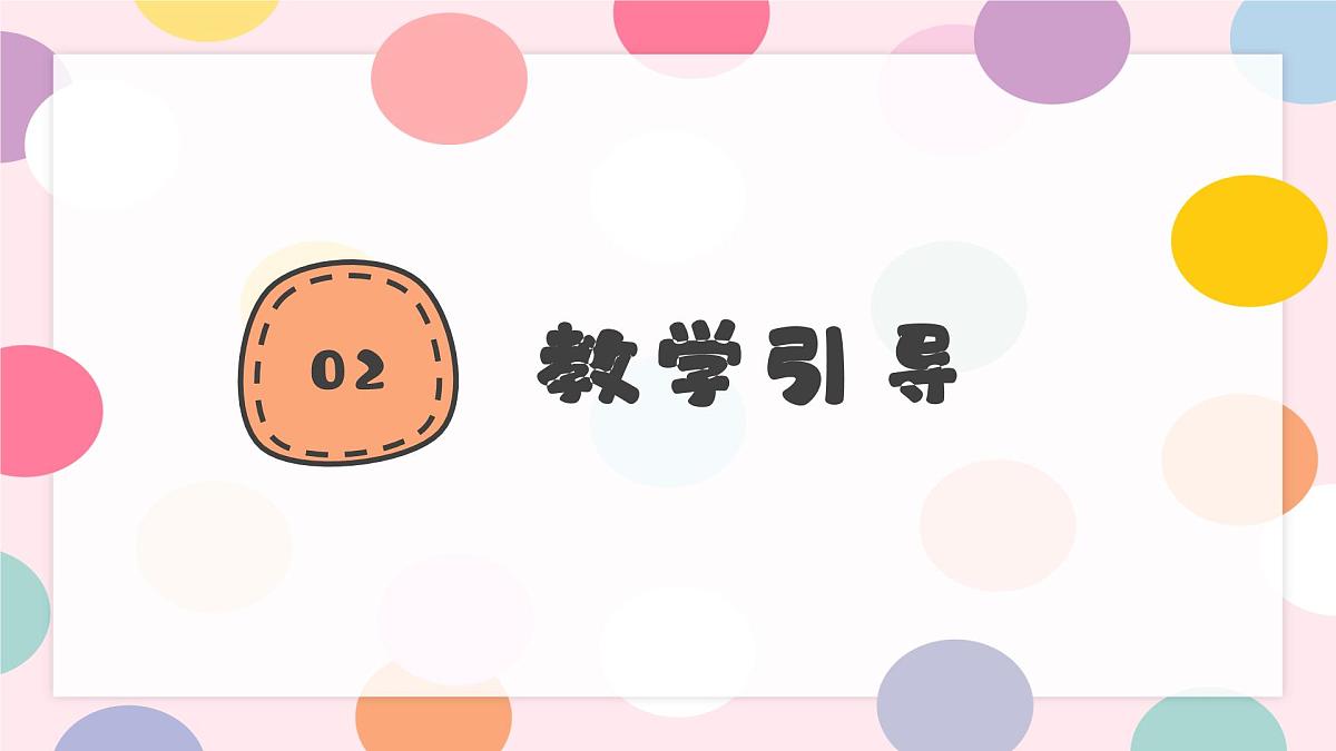 学前教育大班《波点艺术遇见大象》课件第5页