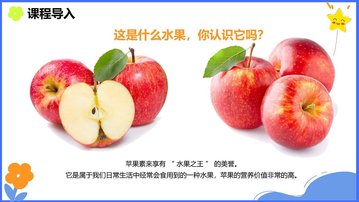 学前教育大班《苹果熟了》课件第4页