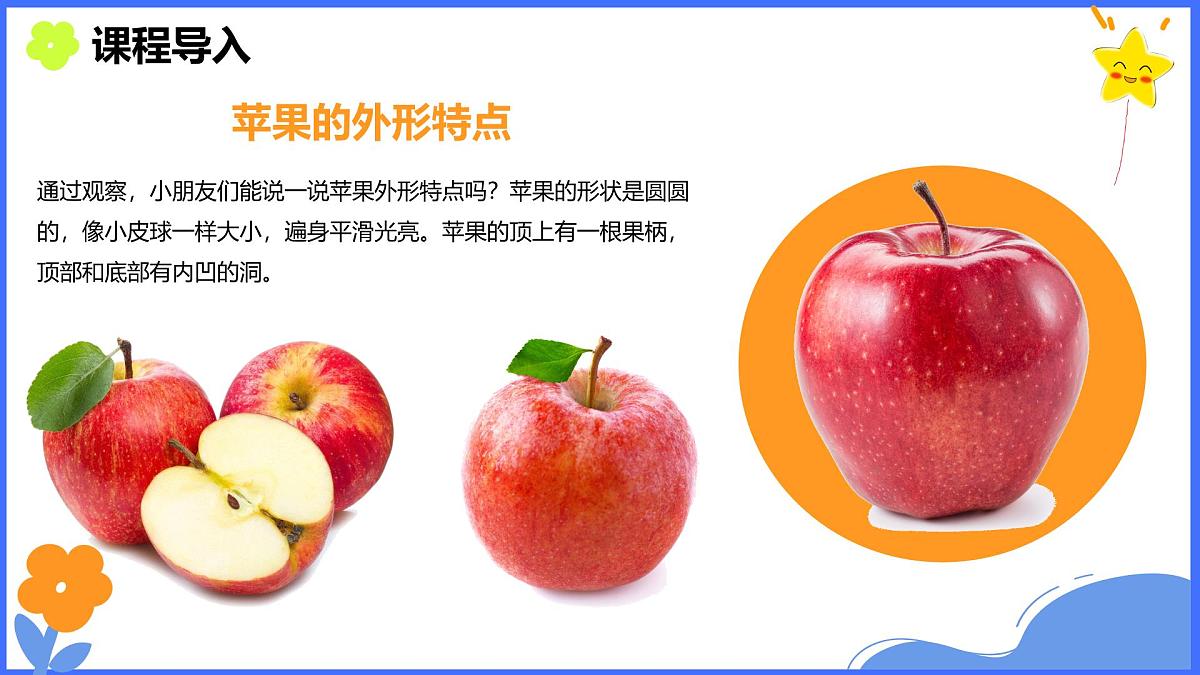 学前教育大班《苹果熟了》课件第6页
