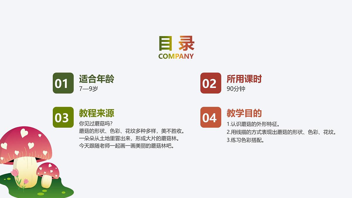 学前教育大班《蘑菇林》课件第3页