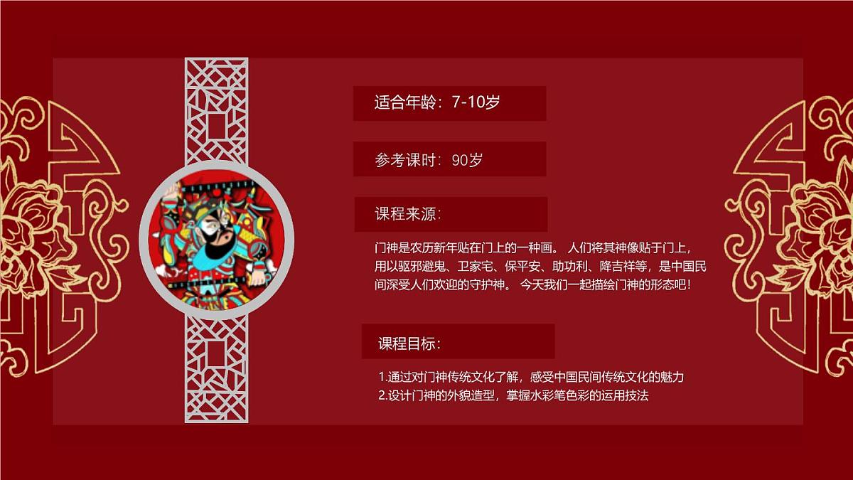 学前教育大班《门神》课件第2页