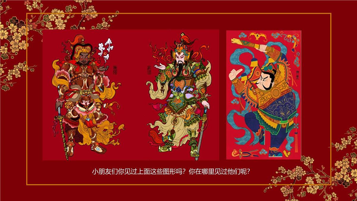学前教育大班《门神》课件第4页