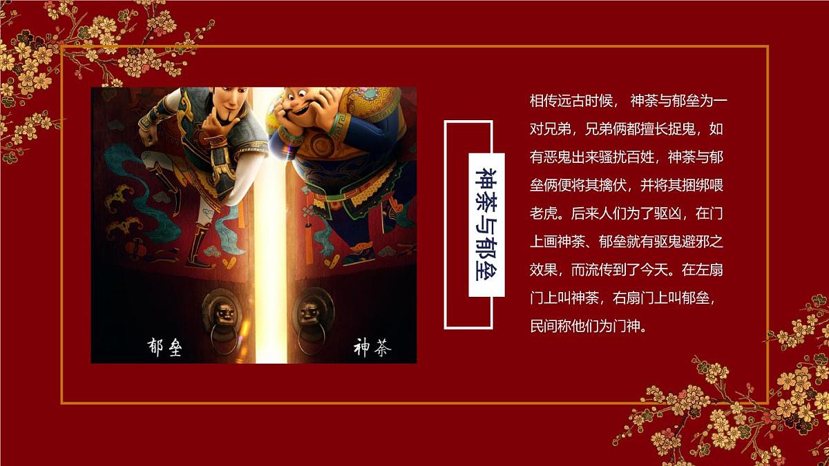 学前教育大班《门神》课件第5页