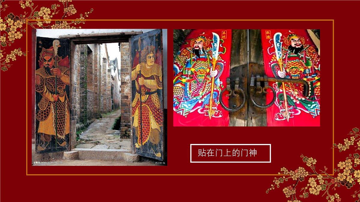 学前教育大班《门神》课件第6页