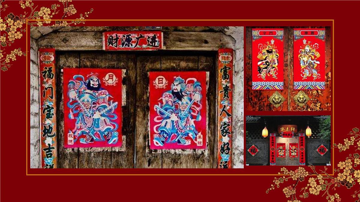 学前教育大班《门神》课件第7页
