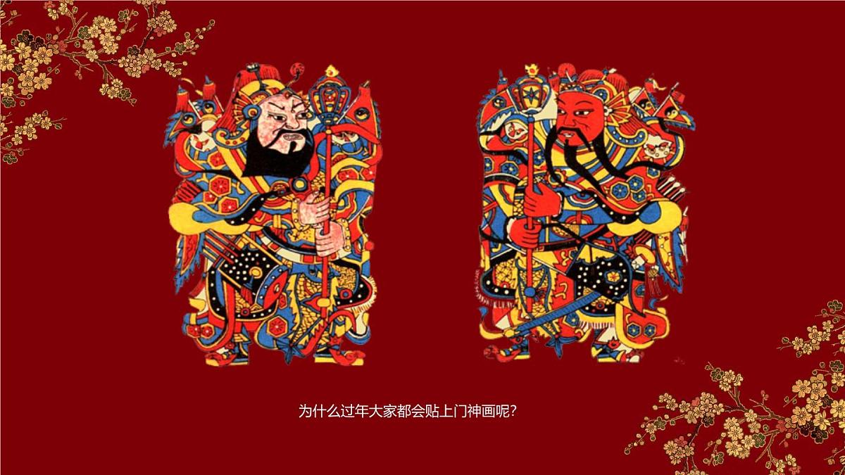 学前教育大班《门神》课件第8页