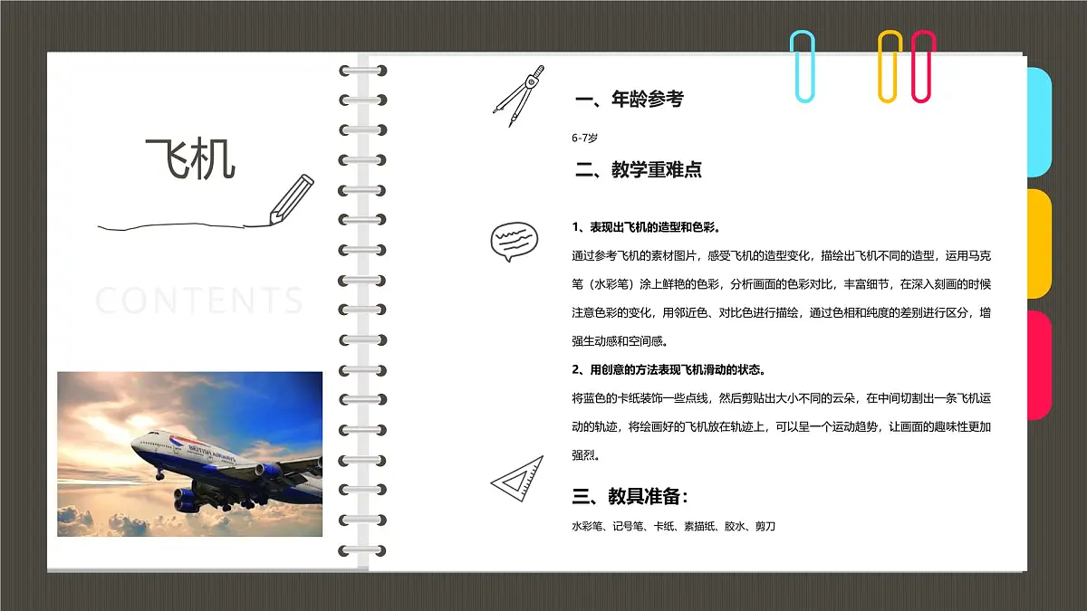学前教育大班《飞机》课件第2页