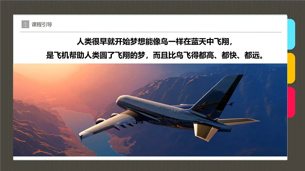 学前教育大班《飞机》课件第4页