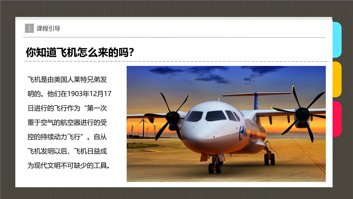 学前教育大班《飞机》课件第5页