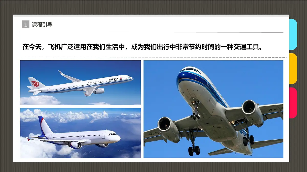 学前教育大班《飞机》课件第6页