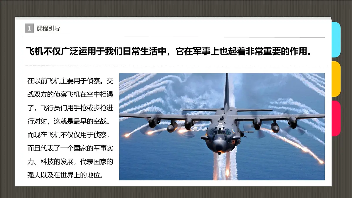 学前教育大班《飞机》课件第7页