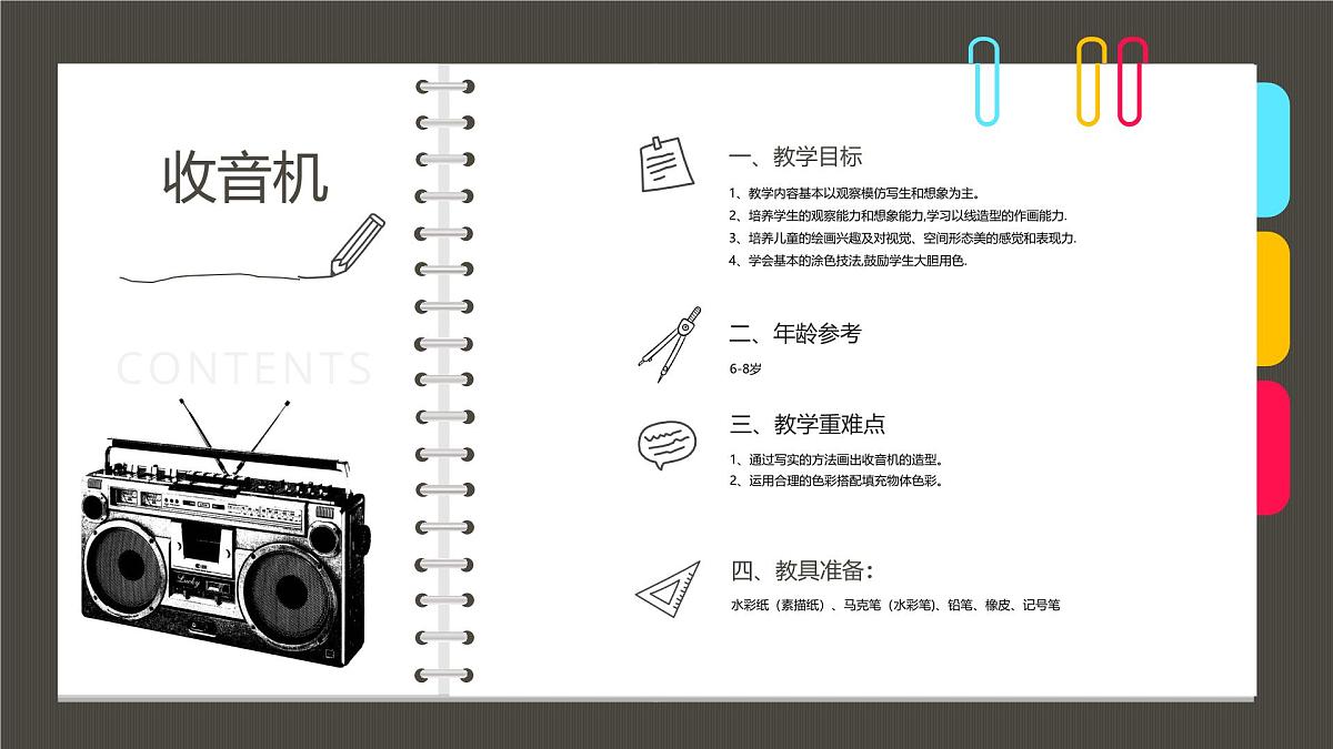 学前教育大班《收音机》课件第2页