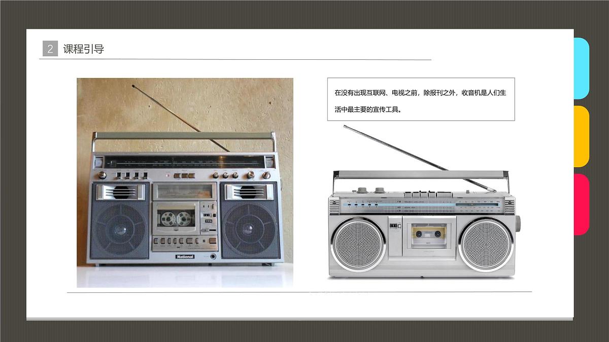 学前教育大班《收音机》课件第5页