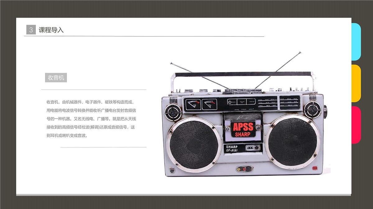 学前教育大班《收音机》课件第6页