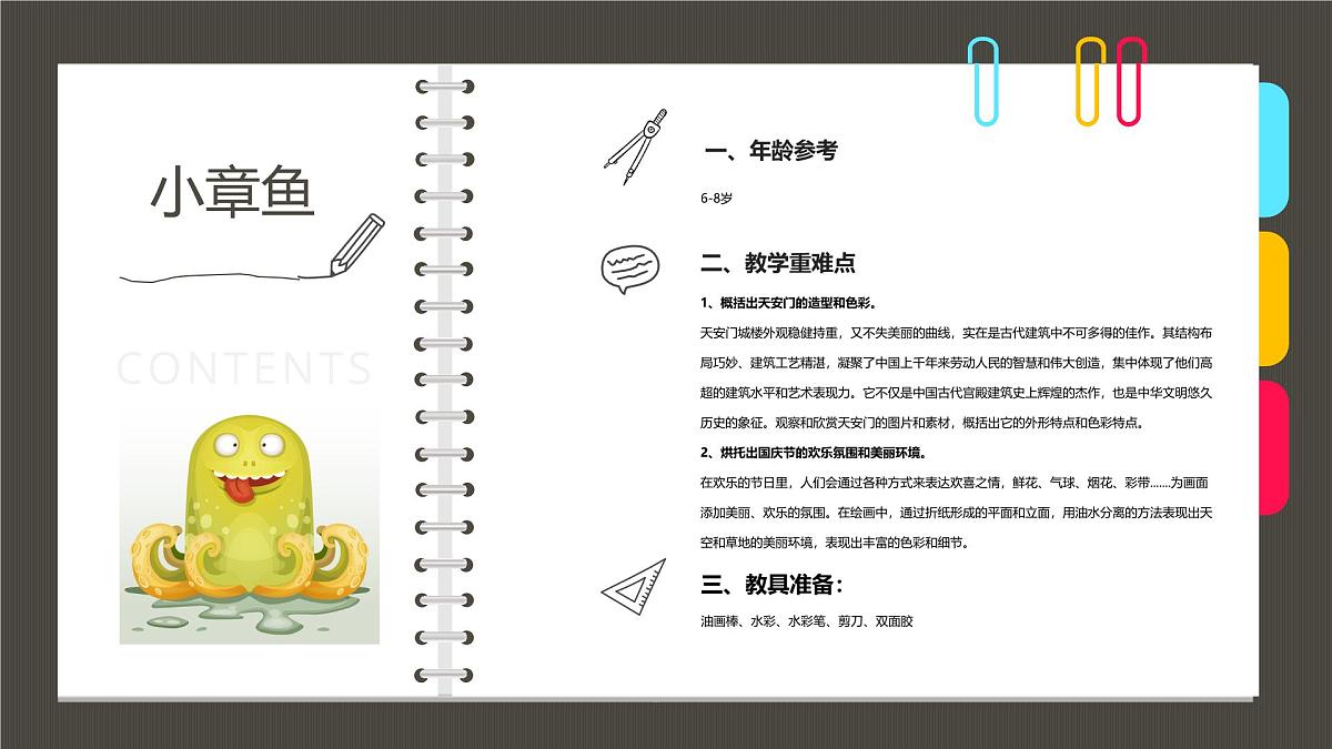 学前教育大班《欢度国庆》课件第2页