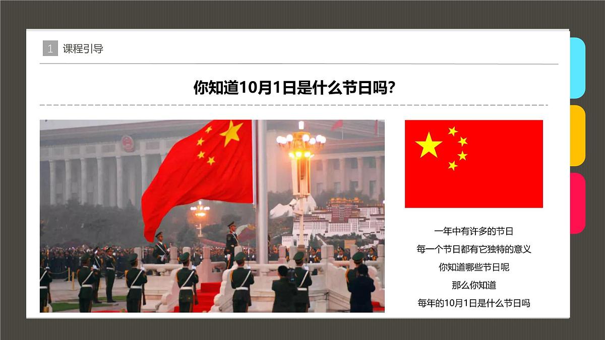 学前教育大班《欢度国庆》课件第4页