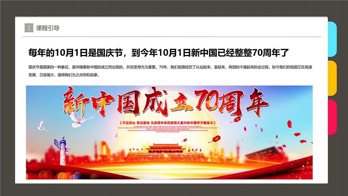 学前教育大班《欢度国庆》课件第5页