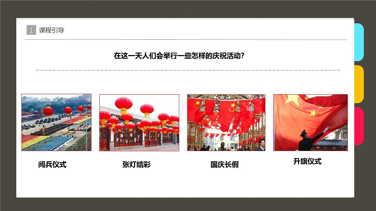 学前教育大班《欢度国庆》课件第7页