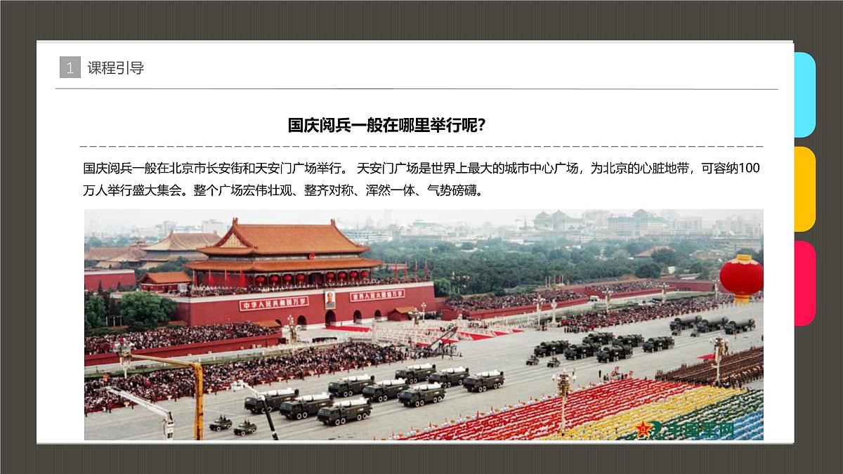 学前教育大班《欢度国庆》课件第8页