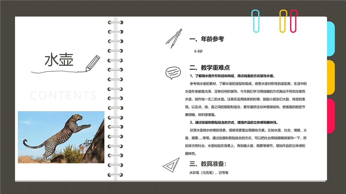 学前教育大班《水壶》课件第2页