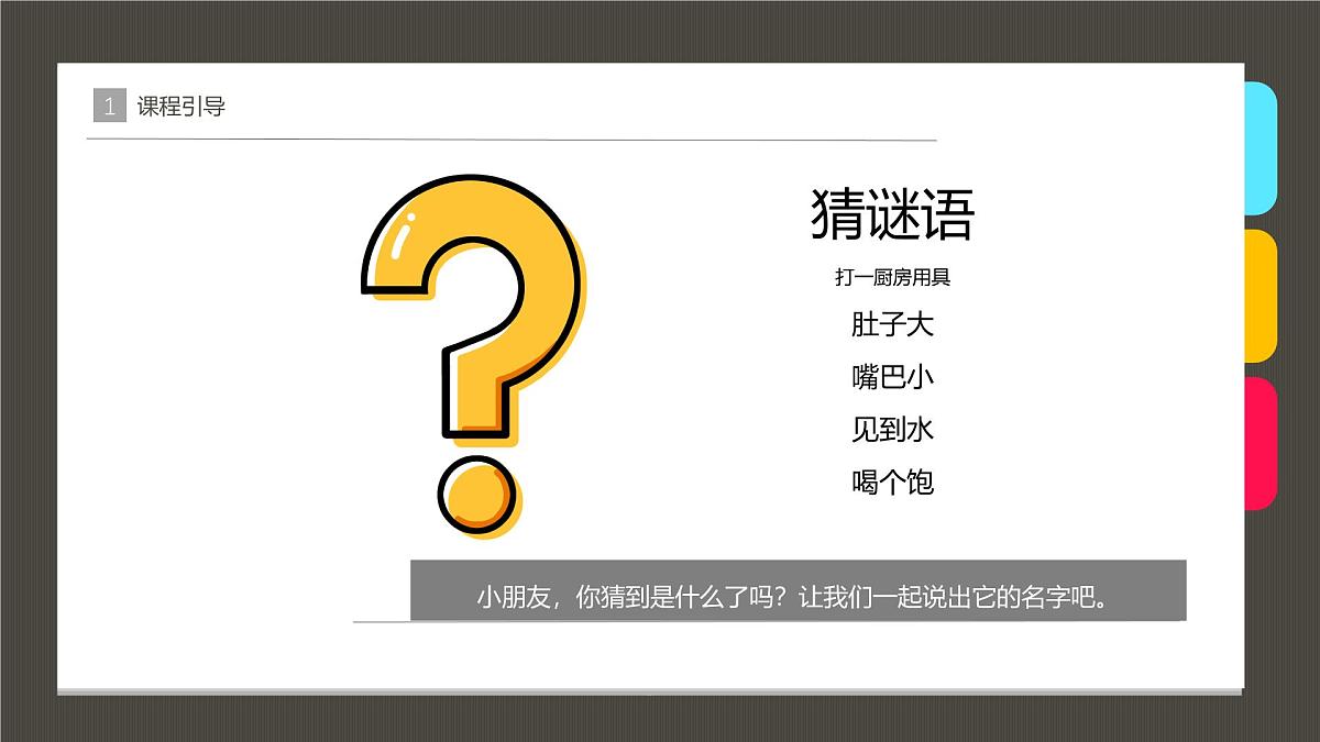 学前教育大班《水壶》课件第4页