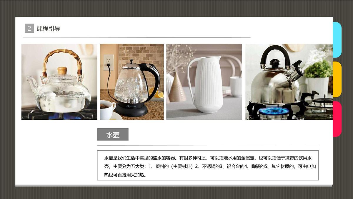 学前教育大班《水壶》课件第5页