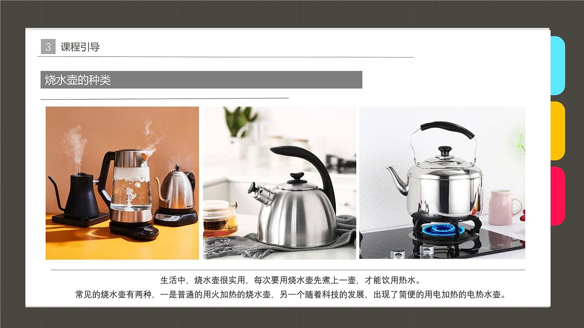 学前教育大班《水壶》课件第6页