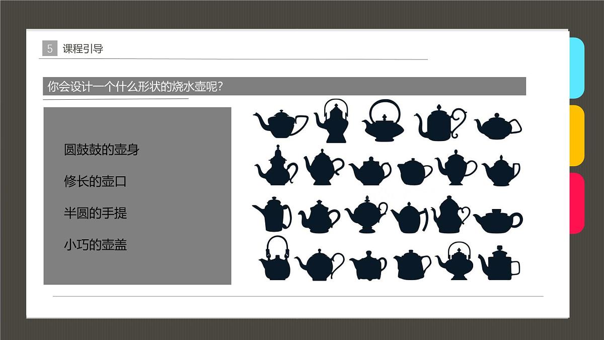 学前教育大班《水壶》课件第8页