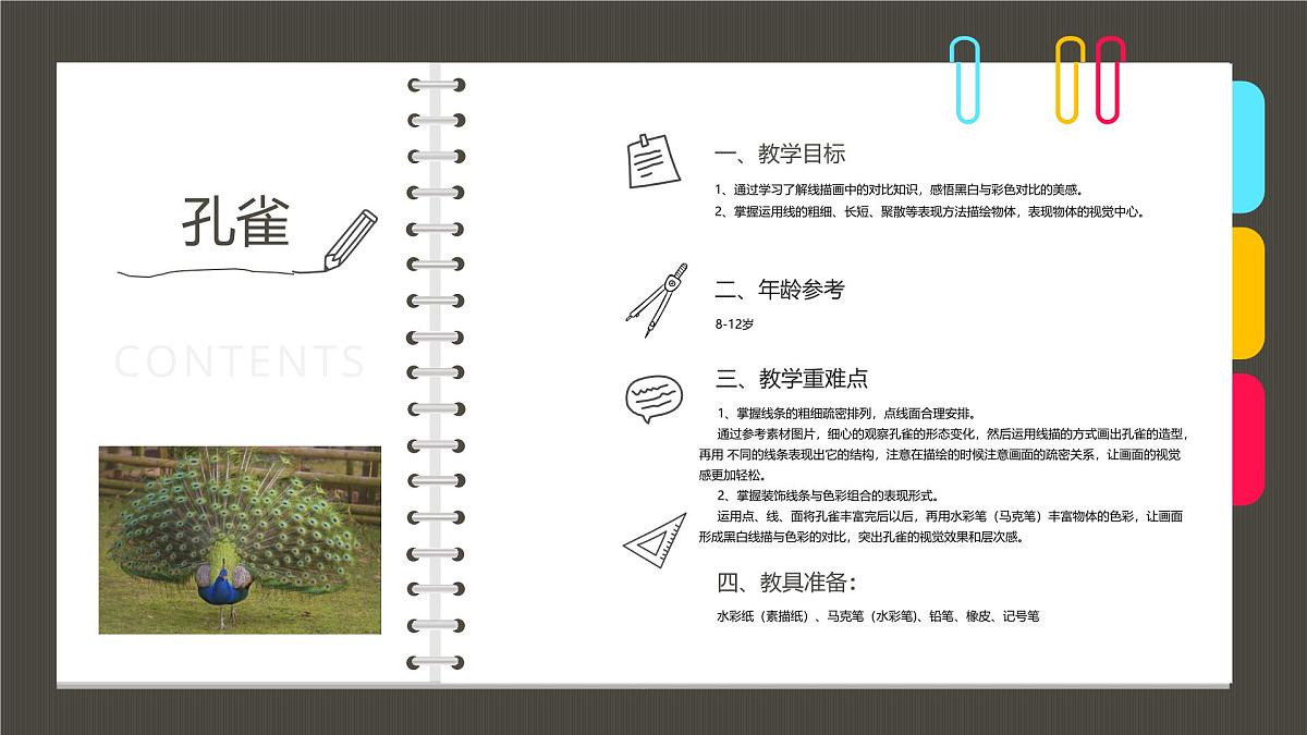 学前教育大班《美丽的孔雀》课件第2页