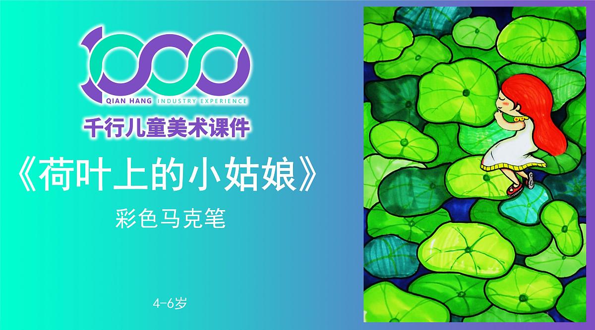 学前教育大班《荷叶上的小姑娘》彩色》课件第1页