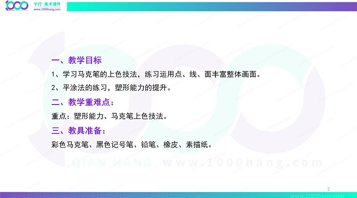 学前教育大班《荷叶上的小姑娘》彩色》课件第2页