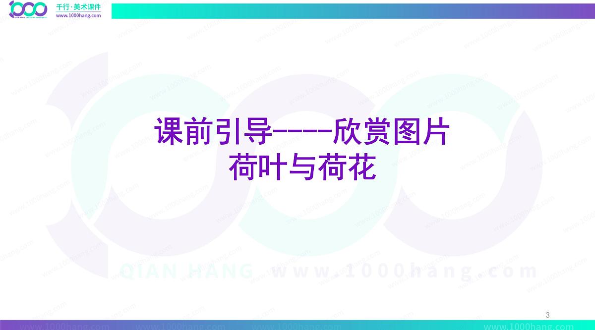 学前教育大班《荷叶上的小姑娘》彩色》课件第3页