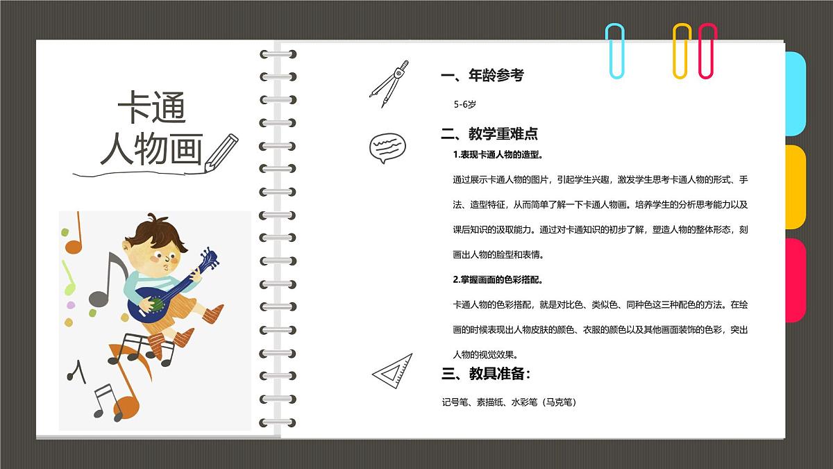 学前教育大班《卡通人物》课件第2页