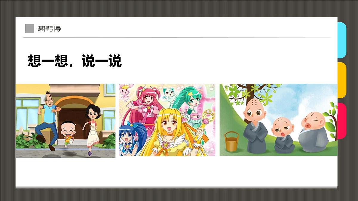 学前教育大班《卡通人物》课件第4页