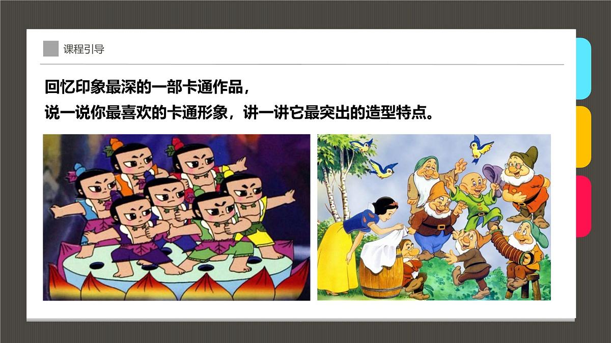 学前教育大班《卡通人物》课件第5页