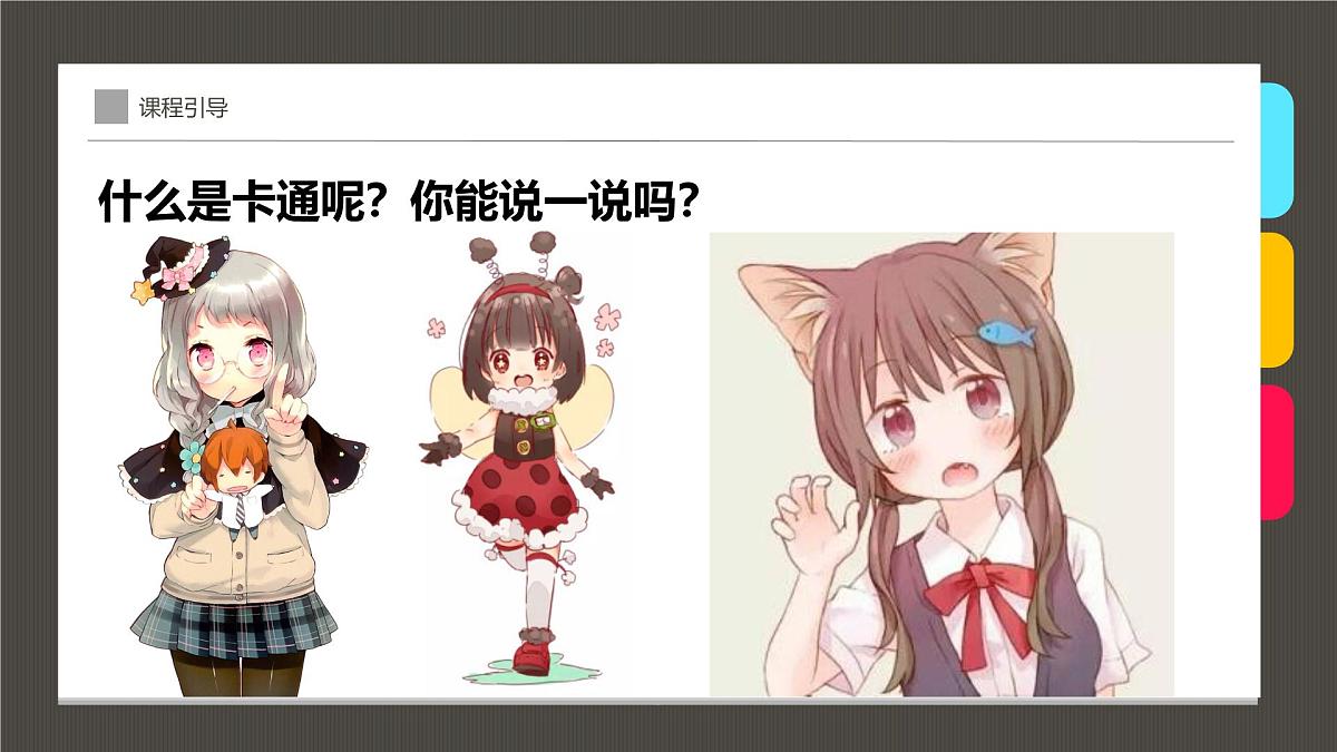学前教育大班《卡通人物》课件第7页