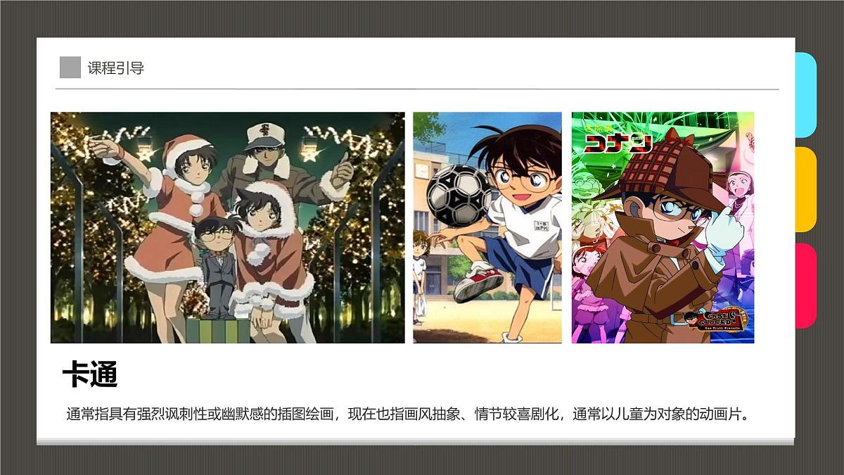 学前教育大班《卡通人物》课件第8页