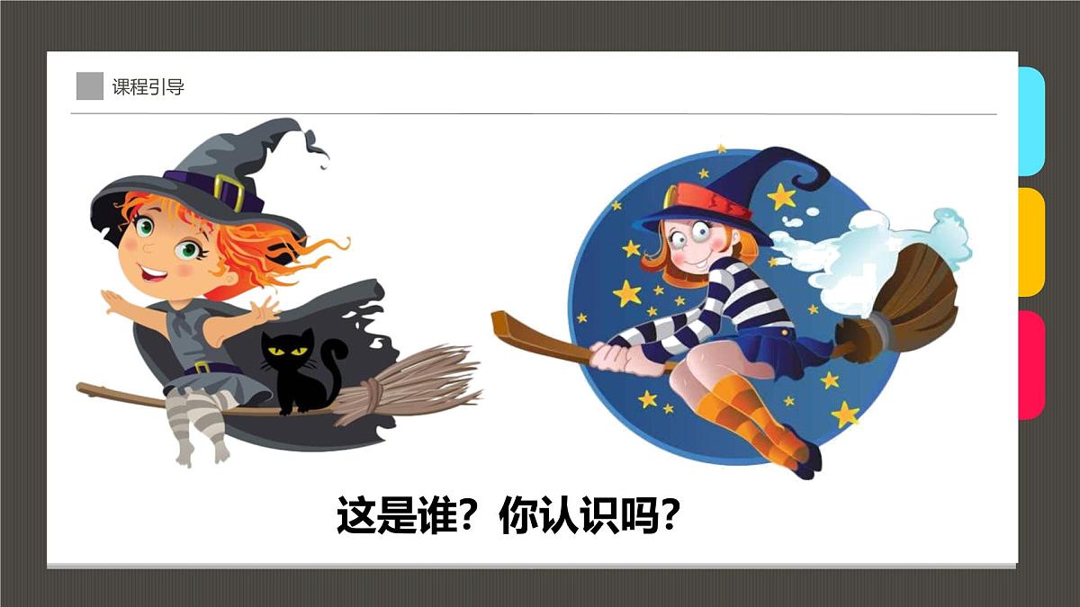 学前教育大班《卡通可爱的女巫》课件第4页