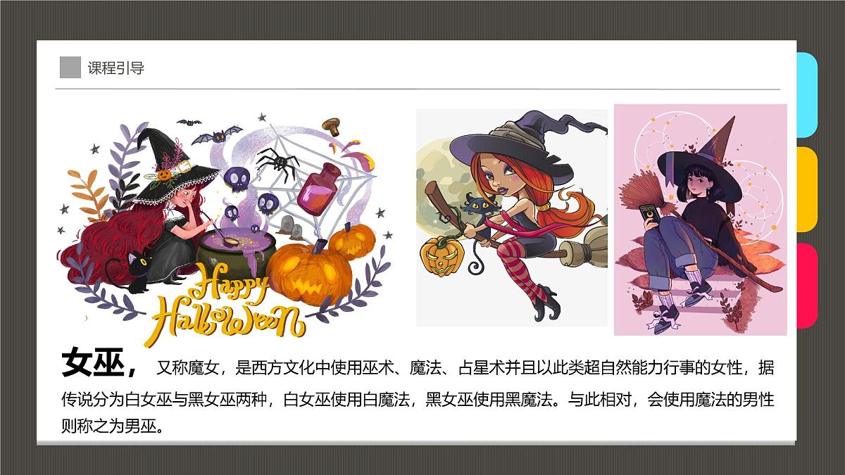 学前教育大班《卡通可爱的女巫》课件第5页