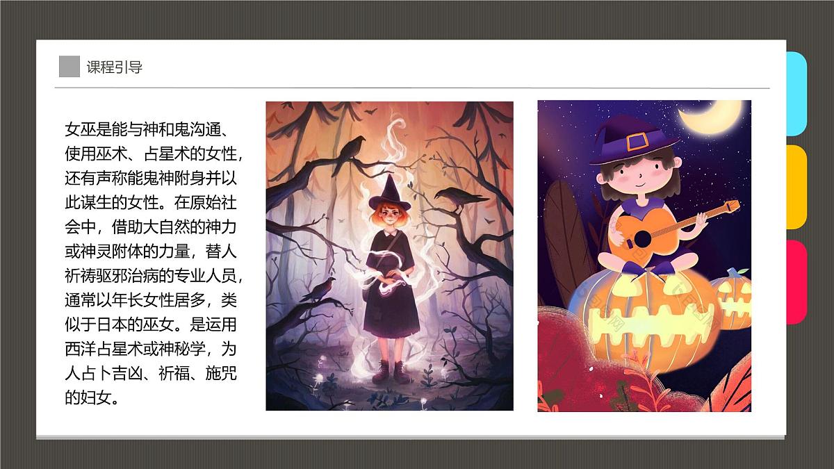 学前教育大班《卡通可爱的女巫》课件第6页