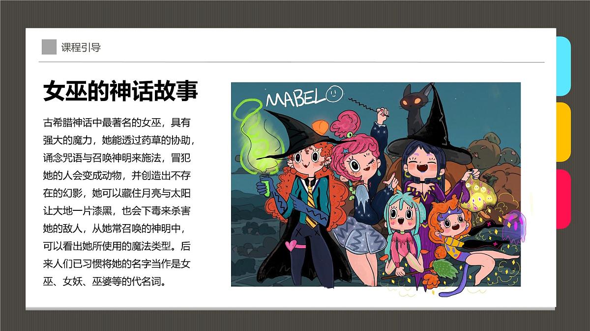 学前教育大班《卡通可爱的女巫》课件第7页