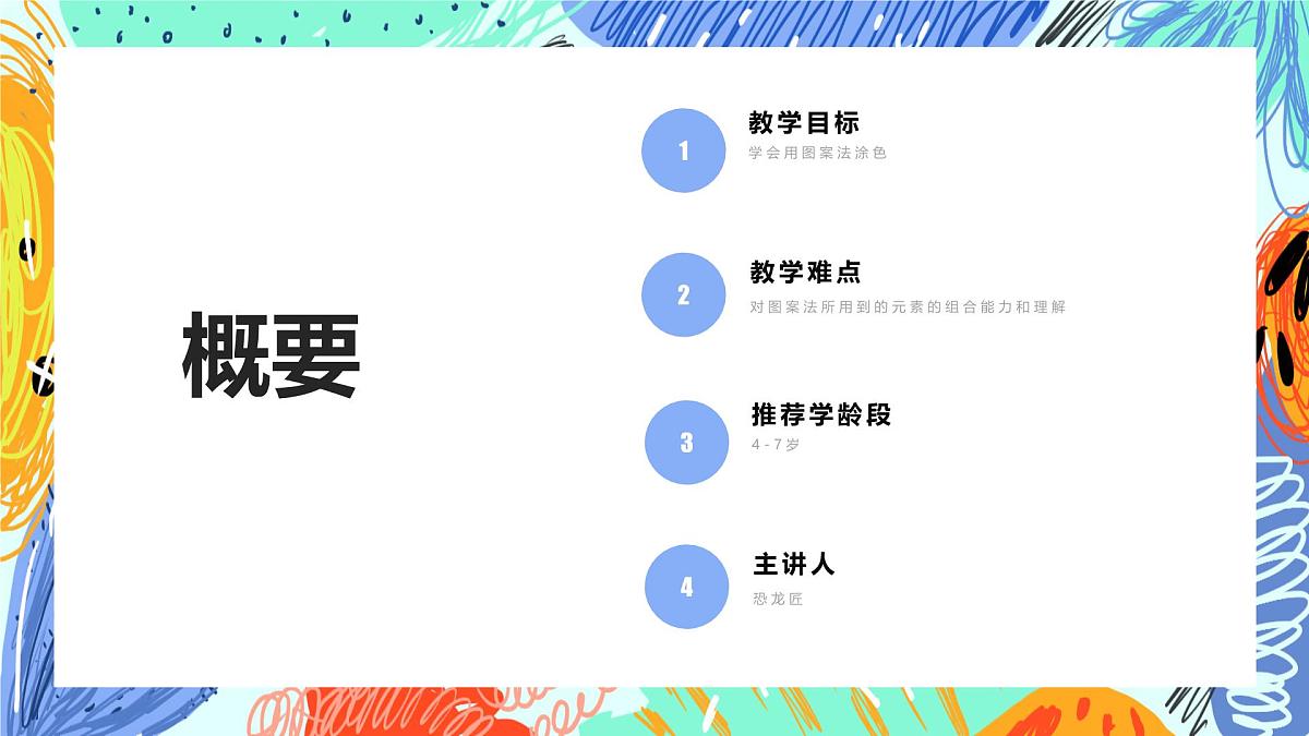 学前教育大班《我是时间管理者》课件第2页