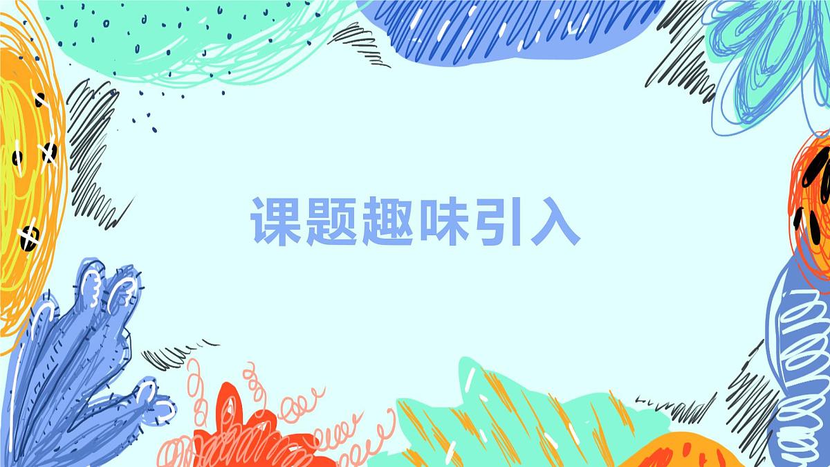 学前教育大班《我是时间管理者》课件第3页