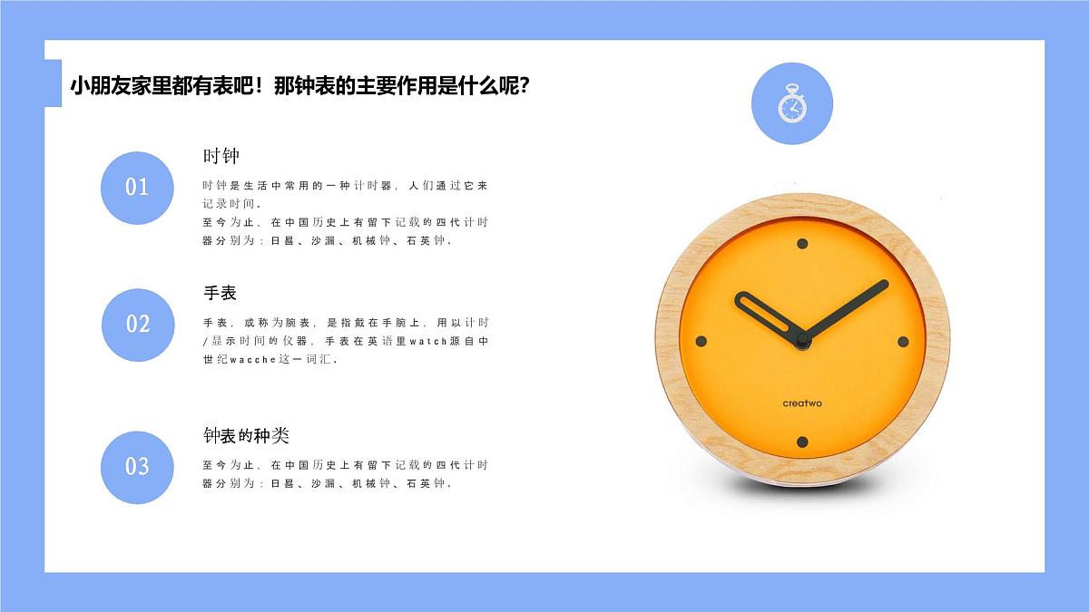 学前教育大班《我是时间管理者》课件第4页