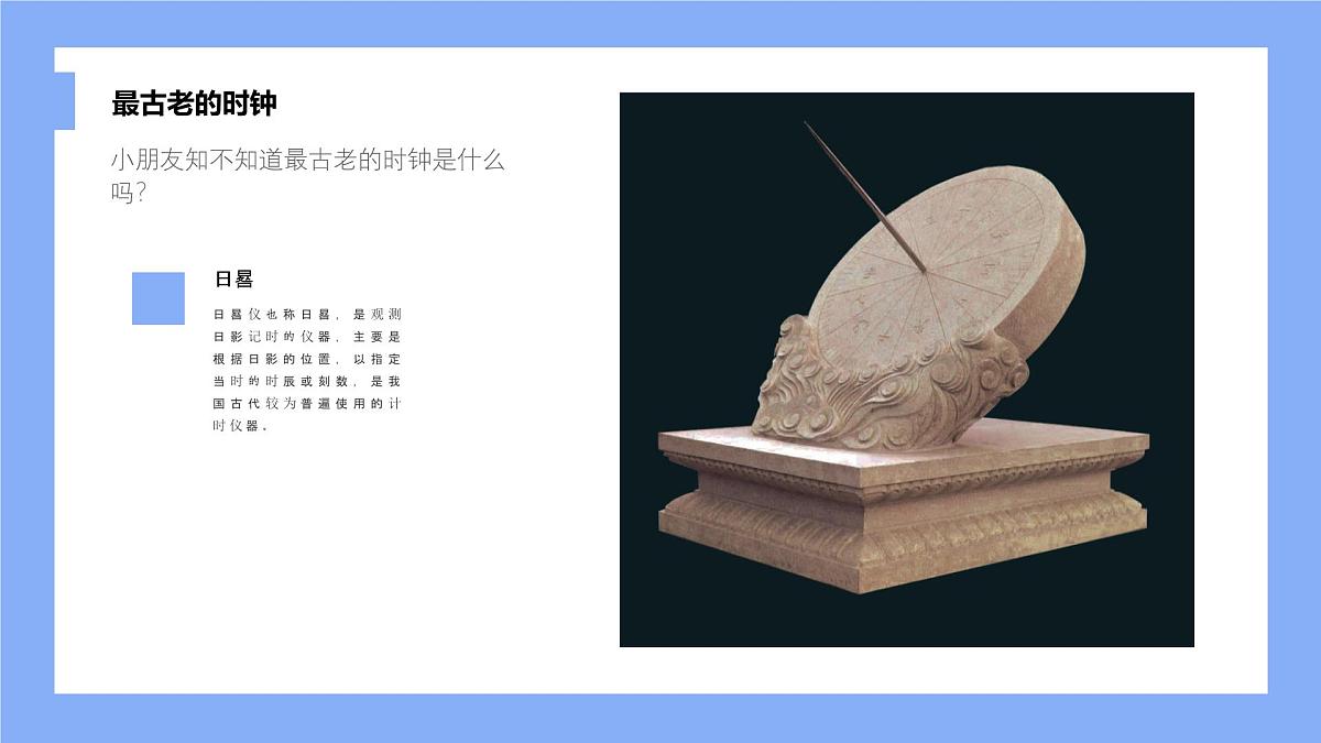 学前教育大班《我是时间管理者》课件第5页