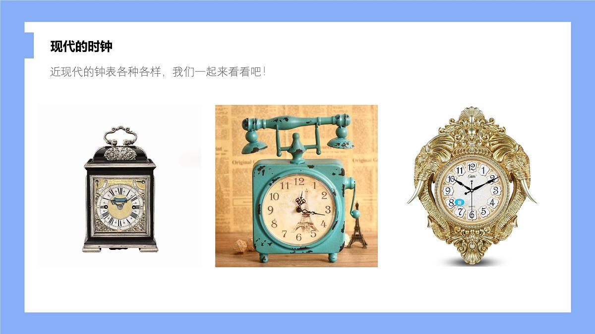 学前教育大班《我是时间管理者》课件第7页