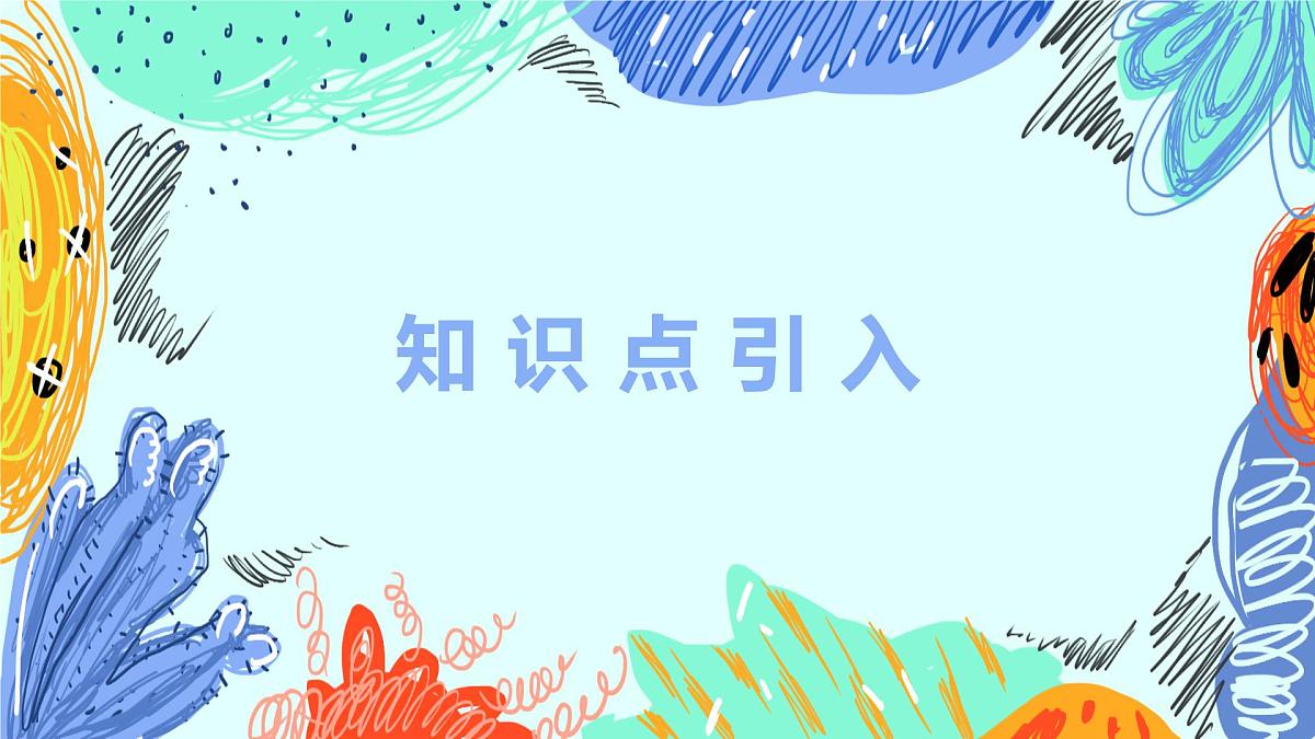 学前教育大班《我是时间管理者》课件第8页