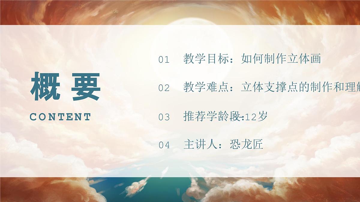 学前教育大班《喷火龙》课件第2页