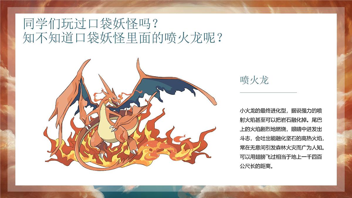 学前教育大班《喷火龙》课件第4页